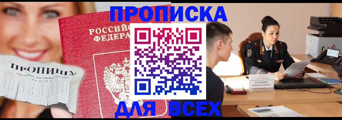 прописка 2025 в Моздоке